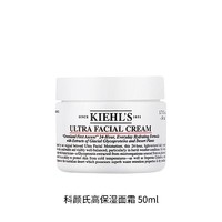 Kiehl's 科颜氏 高保湿面霜50ml 保湿补水舒缓修复