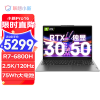 抖音超值购：Lenovo 联想 小新Pro16轻薄本 R7-6800H RTX3050 游戏本笔记本电脑