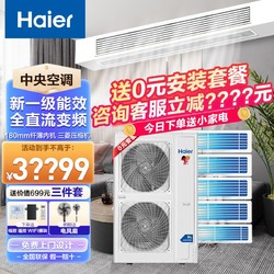 Haier 海尔 MXSAVA(G)系列 中央空调