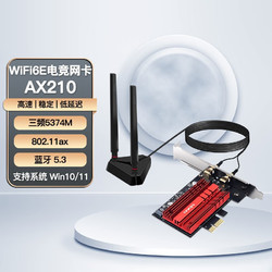 Fenvi 奋威 AX210/AX200无线网卡WiFi6电竞游戏双频5G千兆台式机PCIe蓝牙 FV-AXE3000Pro
