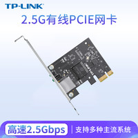 TP-LINK 普联 TPLINK千兆2.5G PCI-E有线网卡台式机2500M内置插槽电脑高速独立网卡2.5Gpcie插口网线通用接口千兆网速NG421
