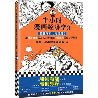 《半小时漫画经济学》