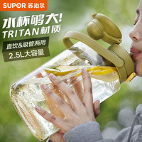 SUPOR 苏泊尔 运动水壶大容量水杯tritan材质塑料杯健身户外吨桶吨男女士杯子 军野绿2.5L+DIY贴纸