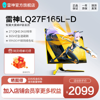ThundeRobot 雷神 LQ27F165L-D 27英寸 IPS G-sync FreeSync 显示器 (2560x1440、165Hz、99%sRGB、HDR400)