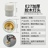 CHANGDIAN 耐高温阻燃胶木吊式灯头家用E27螺口灯头加厚胶木灯口E27螺口灯座