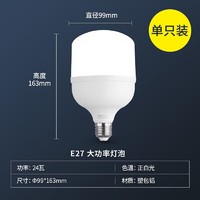 LEISHI 雷士 E27 大螺口LED灯泡 24w 白光