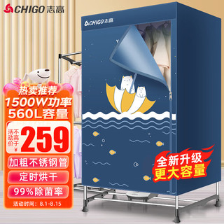 CHIGO 志高 干衣机 烘干机家用小型烘衣机衣柜式风干机 婴儿衣物暖风机