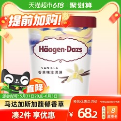 Häagen·Dazs 哈根达斯 冰淇淋雪糕香草味 392g