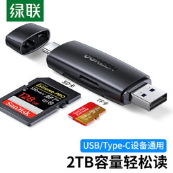 UGREEN 绿联 USB+Type-C高速读卡器 SD/TF多功能合一电脑手机iPad读卡器 支持单反相机行车记录仪