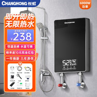 CHANGHONG 长虹 电热水器 即热式变频恒温家用卫生间加热器小厨宝 6000W配件大礼包+遥控款