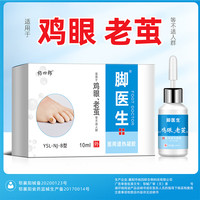 脚医生 鸡眼膏10ml鸡尤茧鸡眼膏