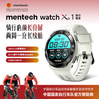 Mentech 铭普 Xe1骑行户外运动手表骑行手表运动智能手表血氧心率监测皓月白