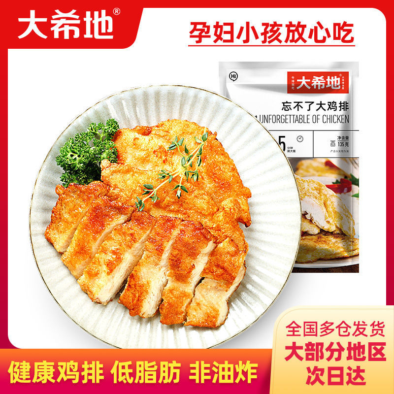 百亿补贴：大希地 整切香煎大鸡排135g*8片香煎鸡排鸡胸肉汉堡鸡块鸡扒半成品