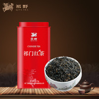 祁野 茶叶 祁门红茶安徽明前春茶香螺正红罐装125g