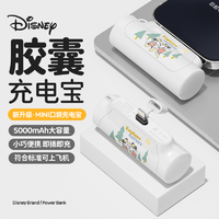 Disney 迪士尼 胶囊充电宝迷你小巧便携自带线卡通女生必备移动电源