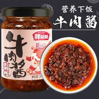 胖总管 牛肉酱下饭菜调味酱拌面酱火锅蘸料瓶装辣椒酱