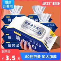 韩句 80抽专用厨房湿巾厚实装家用强力去油去污一次性纸巾清洁油污抹布