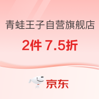 促销活动：京东 青蛙王子自营旗舰店 奶爸盛典