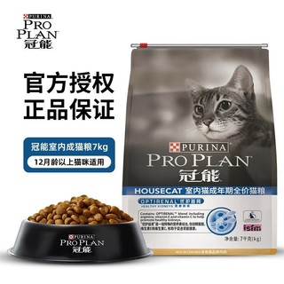 PRO PLAN 冠能 猫粮成猫全价猫粮7kg