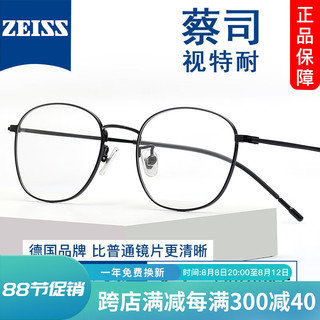 目匠 ZEISS蔡司1.61折射率防蓝光镜片+纯钛镜架任选（附带原厂包装）