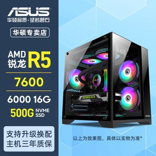 抖音超值购：ASUS 华硕 7600/7600X+华硕TUF A620M/B650M PLUS 电脑DIY黑色主机