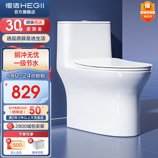 HEGII 恒洁 马桶 家用虹吸式大冲力坐便器