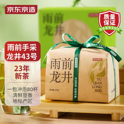 京东京造 2023新茶绿茶雨前龙井茶 200g