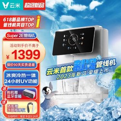 VIOMI 云米 管线机家用壁挂式饮水机UV功能 速热即饮智能LED直饮机  四段控温 全通量可匹配