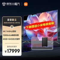 Xiaomi 小米 電視S Pro 100英寸4K 144Hz超高刷全面屏聲控超高清平板電視