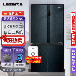 Casarte 卡萨帝 冰箱700升十字对开门智控三双重超大容量控氧保鲜自动制冰机冰箱 红色