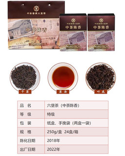 中茶 六堡茶陈香特级250g*3盒 2018年陈化 中粮出品