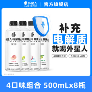 外星人0糖0卡电解质水健身含维生素整箱500mL*8瓶