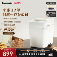 今日必买：Panasonic 松下 面包机 家用面包机 可预约 全自动智能揉面多功能 断电记忆保护 自制面包机SD-PD100