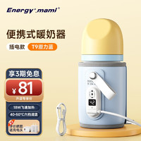 Energy mami 超能妈妈 80.92元便携式暖奶器 适用99%的奶瓶