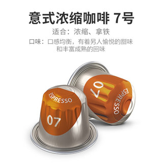 心想甄选 Nespresso Original适配咖啡胶囊 JACOBS 7号意式浓缩咖啡 10颗/盒