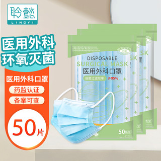 有券的上：LINGYI 聆懿 一次性医用外科口罩50片