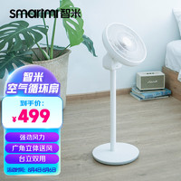 smartmi 智米 LBPKQHS01M 直流空气循环扇