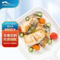 ZONECO 獐子岛 冷冻鳕鱼段（去骨去刺）500g/袋 宝宝食材 生鲜 鱼类 健康轻