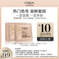 巴黎欧莱雅 欧莱雅小金牌粉底液尝鲜装#C20 1.5ml*1+#W10 1.5ml*2