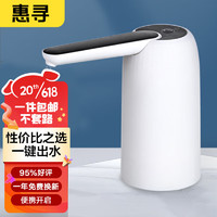 惠寻 京东自有品牌 抽水器桶装水饮水机取水器智能电动出水器Y