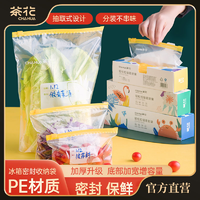 抖音超值购：CHAHUA 茶花 密封袋食品级冰箱蔬菜保鲜袋家用水果分装袋防串味
