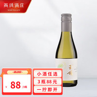 XIGE ESTATE 西鸽酒庄 宋韵 干白葡萄酒 187ml