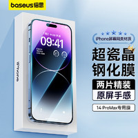 BASEUS 倍思 苹果14ProMax钢化膜 iPhone14ProMax手机膜超瓷晶防摔抗指纹超薄高清膜