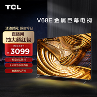 抖音超值购：TCL 75V68E 75英寸全面屏家用运动防抖声控高清电视机