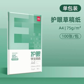 deli 得力 A4复印纸 75g（100张）