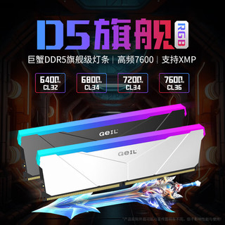 GeIL 金邦 巨蟹系列 DDR5 6800MHz RGB 台式机内存 灯条 白色 32GB 16GB*2