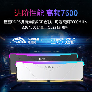 GeIL 金邦 巨蟹系列 DDR5 6800MHz RGB 台式机内存 灯条 白色 32GB 16GB*2