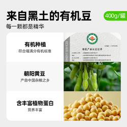 喵满分 非转基因有机黄豆400g东北大豆杂粮打豆浆专用豆原料 1件装