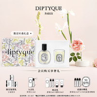 蒂普提克（Diptyque）杜桑晚香玉香氛蜡烛礼盒淡香水蜡烛七夕礼物送女友 限定杜桑晚香玉礼盒