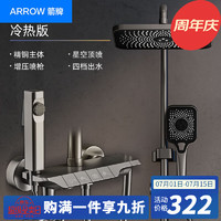 ARROW 箭牌锁具 箭牌卫浴 淋浴花洒套装 钢琴冷热款 枪灰四档